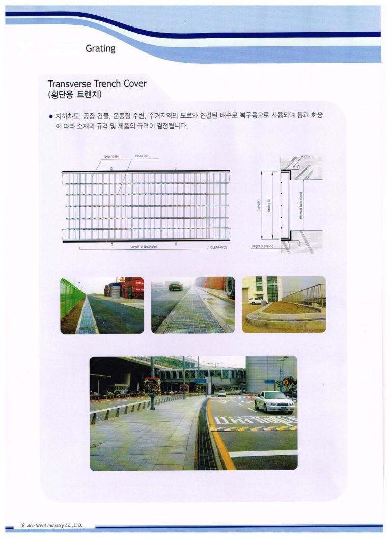 횡단용트렌치