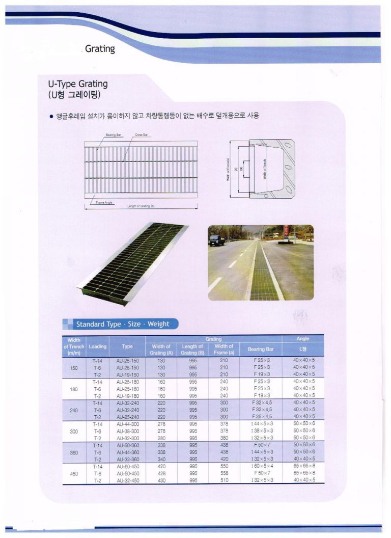 U형그레이팅